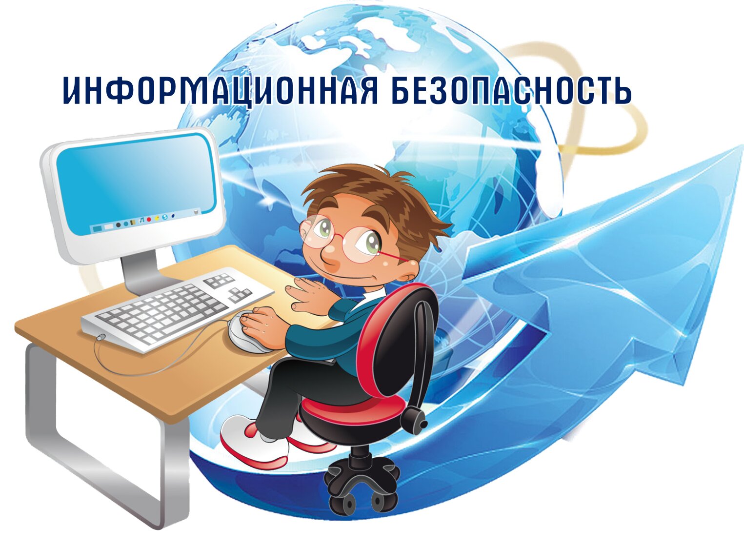Всероссийский день Интернета.